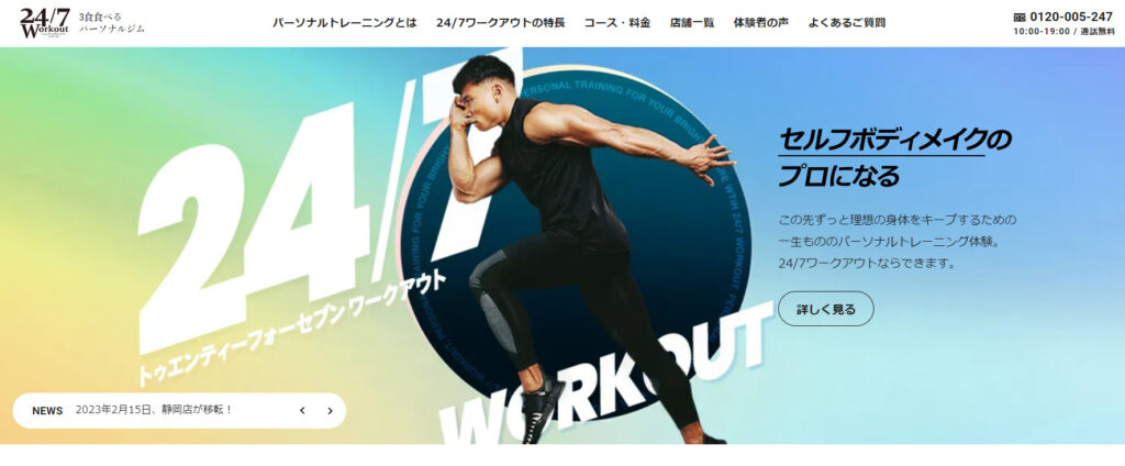 24/7Workoutの公式画像男性のみ